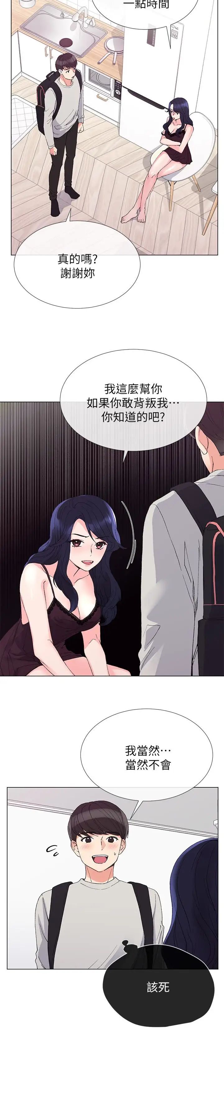 重考生第34话-姊姊的口技让人吐真言