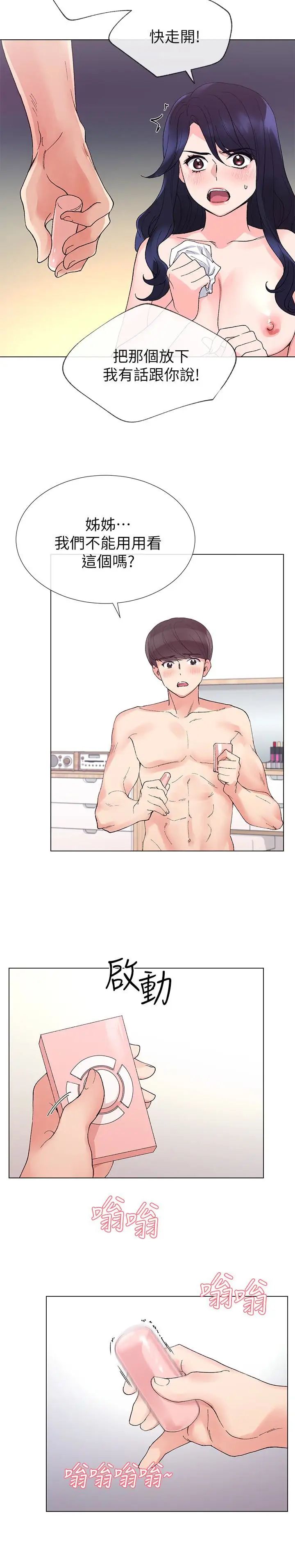 重考生第35话-取悦双方的肢体互动