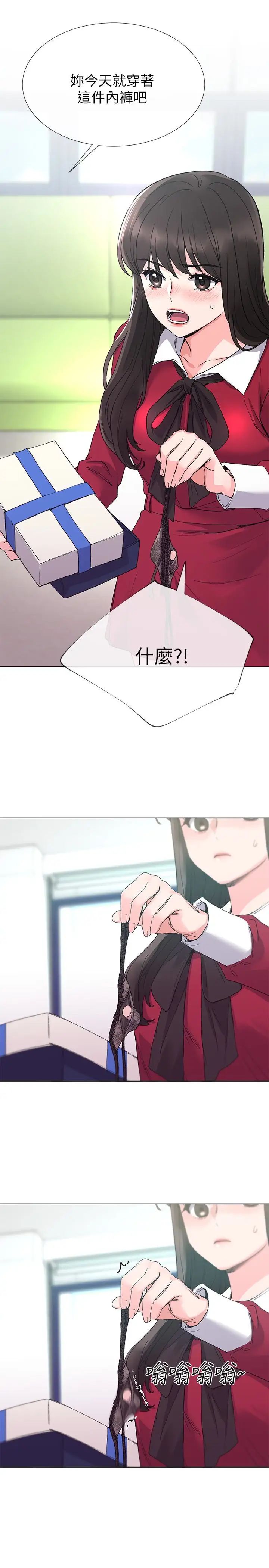 重考生第37话-丹雅收到的奇怪内裤