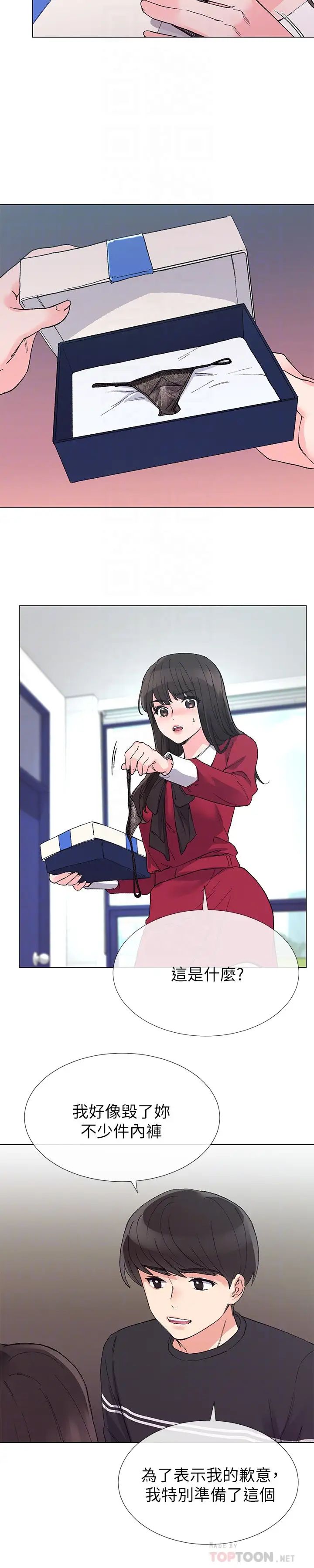 重考生第37話-丹雅收到的奇怪內褲