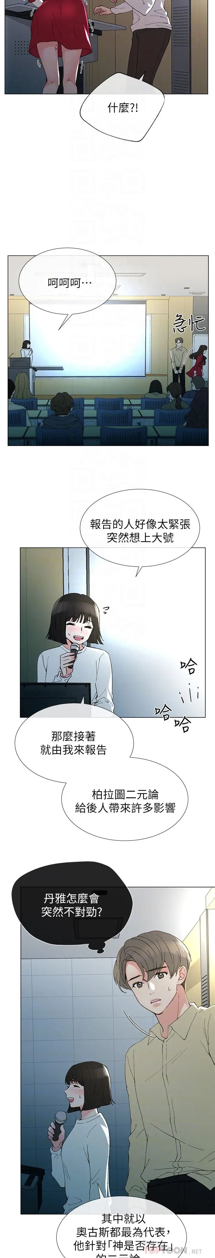 重考生第38话-丹雅的身体受到赫洲控制