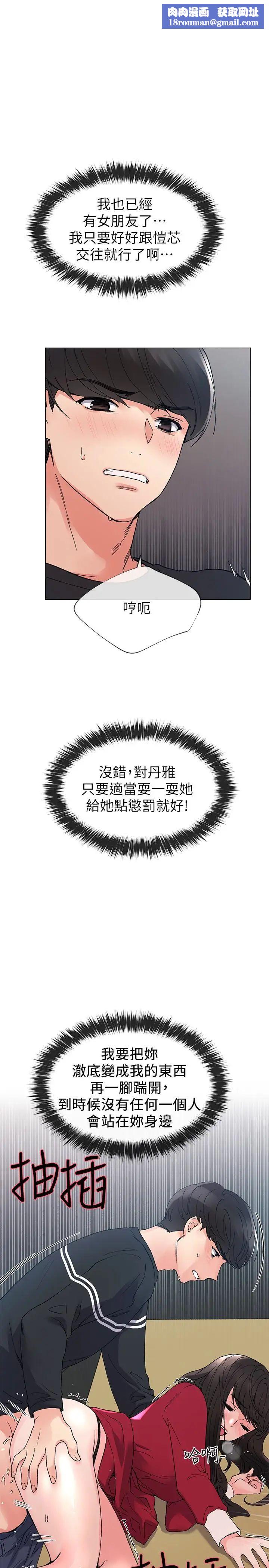 重考生第40話-丹雅捲入的謠言