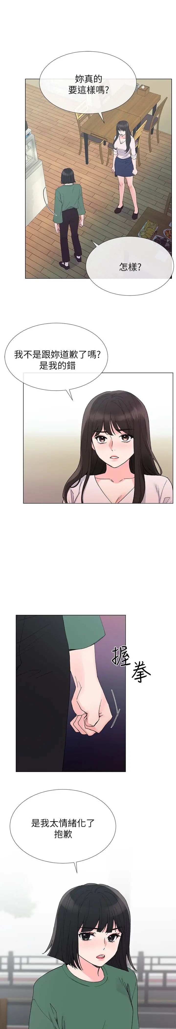 重考生第41話-丹雅決心要報仇