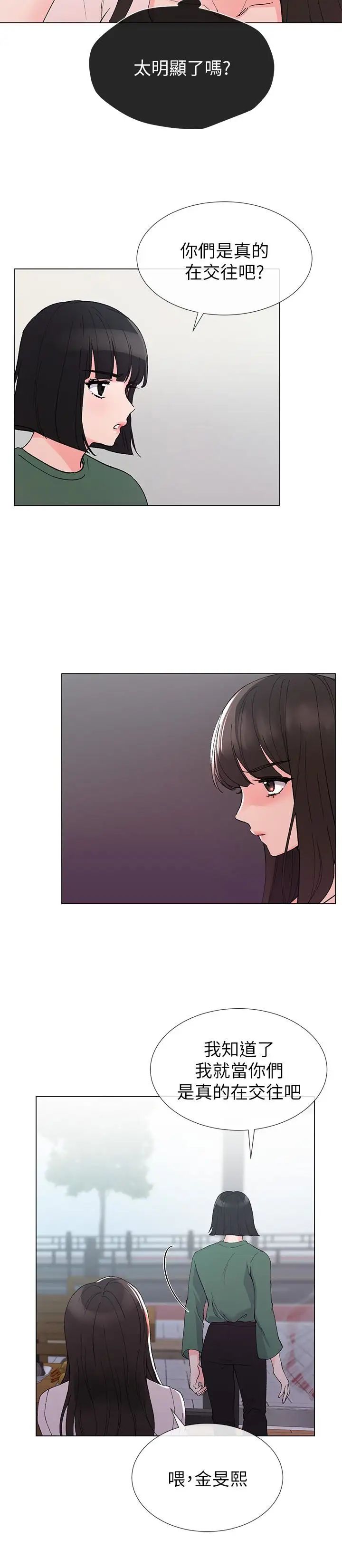 重考生第41話-丹雅決心要報仇