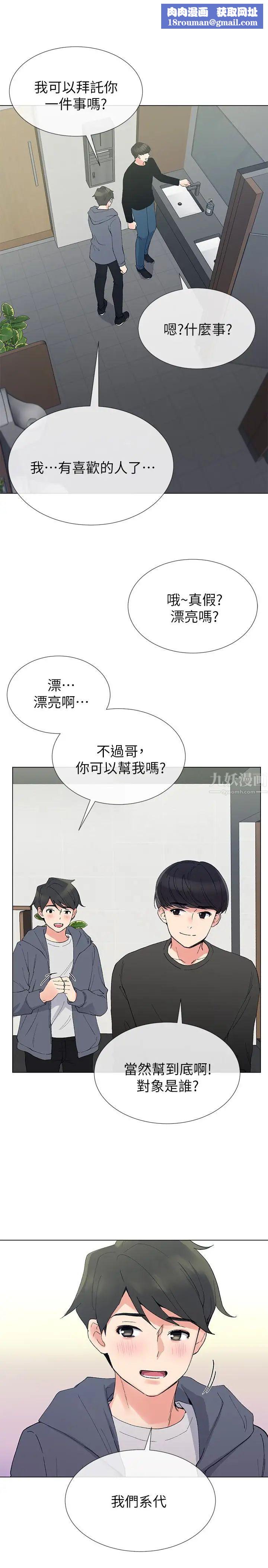 重考生第42话-恺芯可爱的诱惑