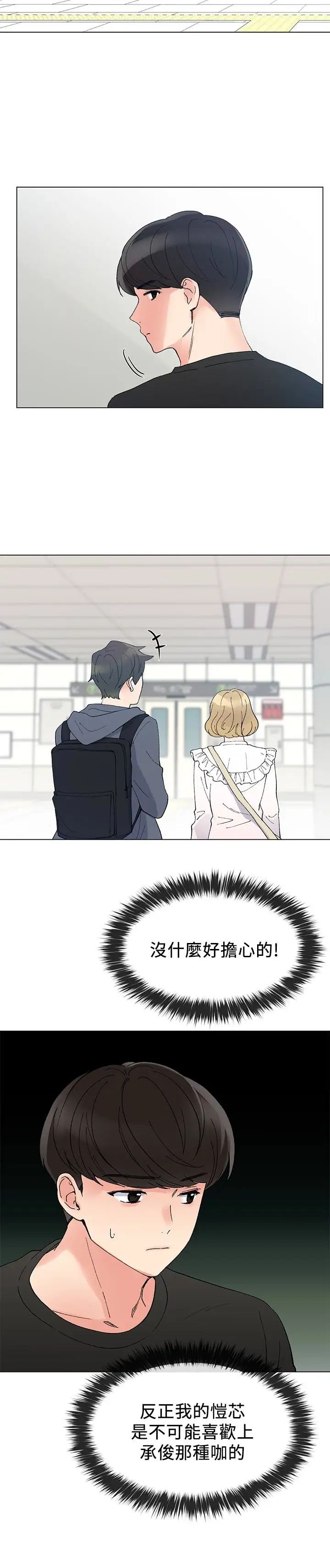 重考生第42话-恺芯可爱的诱惑