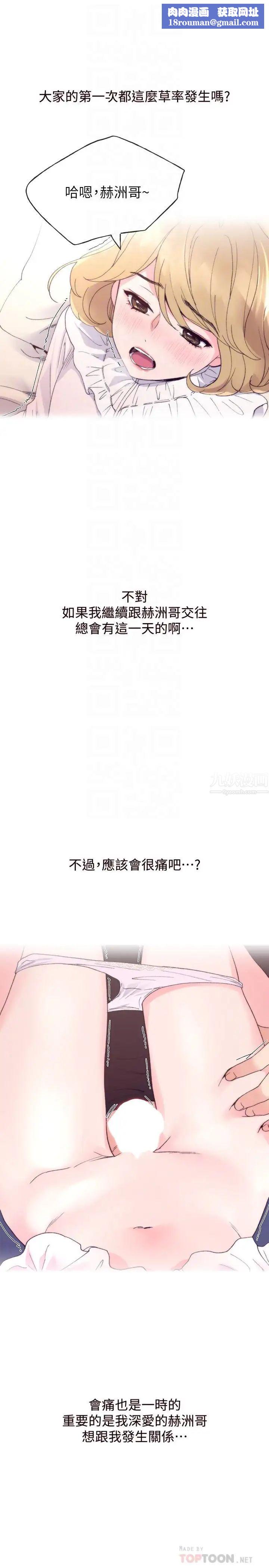 重考生第44话-紧张的第一次