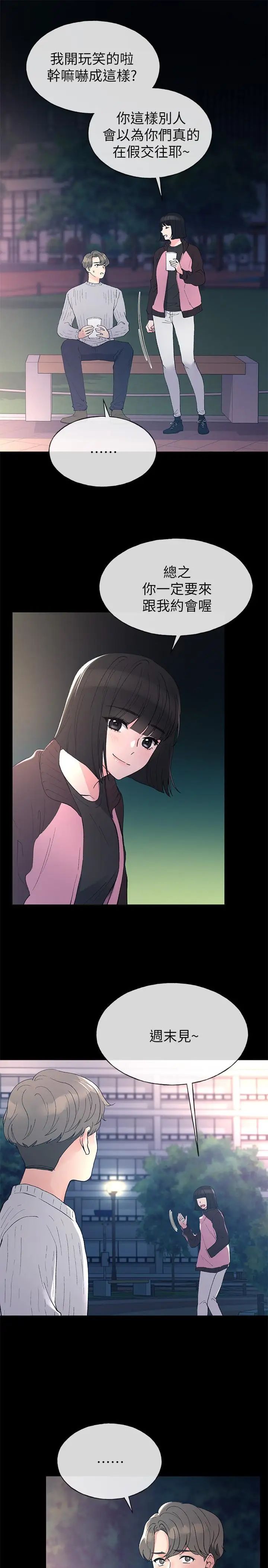 重考生第45话-纯情的一面