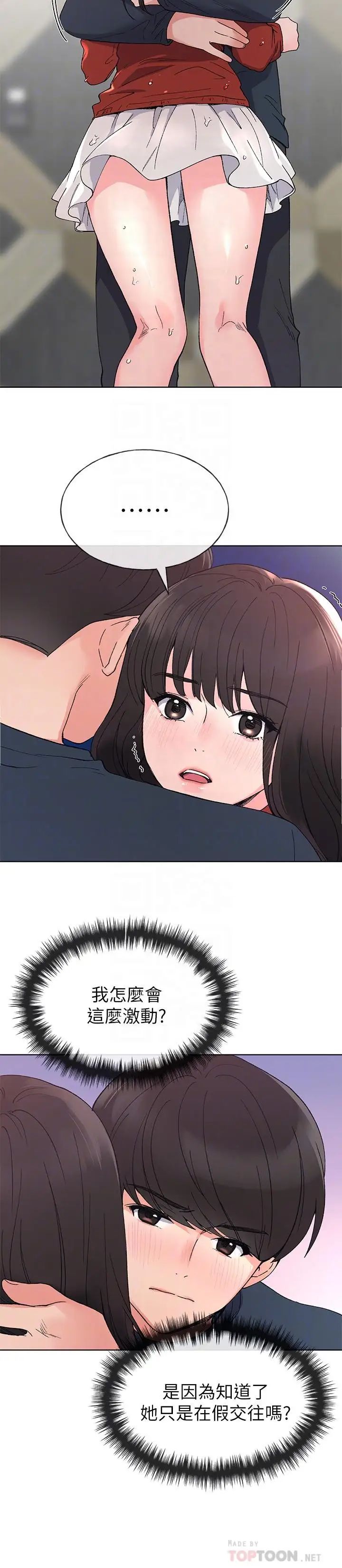 重考生第46話-今天像一對相愛的戀人