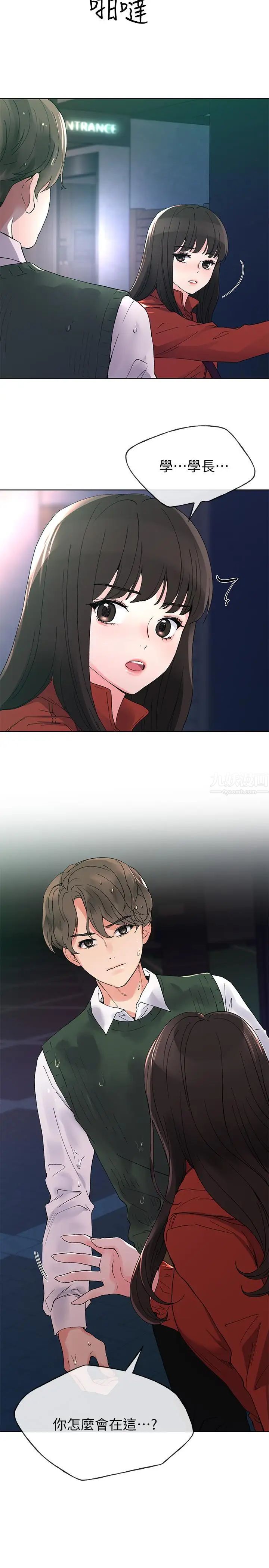 重考生第47话-丹雅的心动摇了