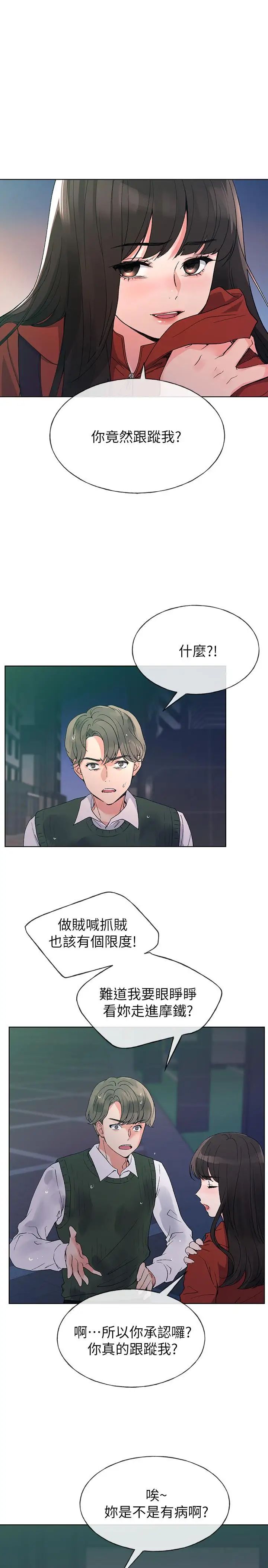 重考生第48话-我不会放过你们两个