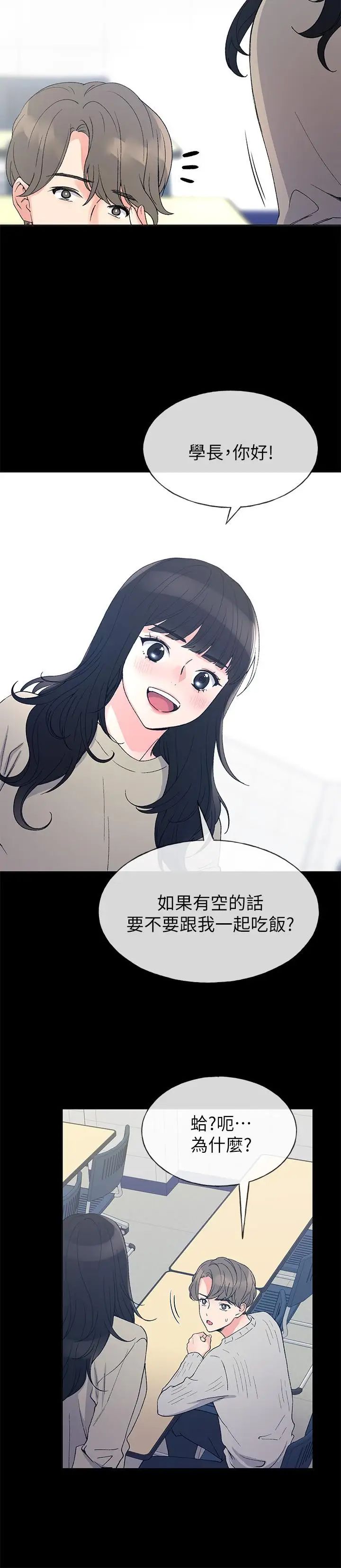 重考生第49话-威胁丹雅位置的雯熙