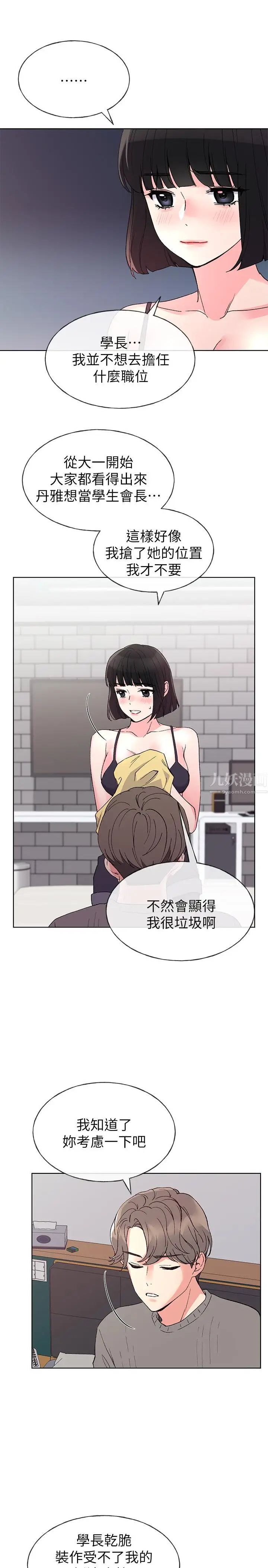 重考生第50話-好喜歡和學長上床