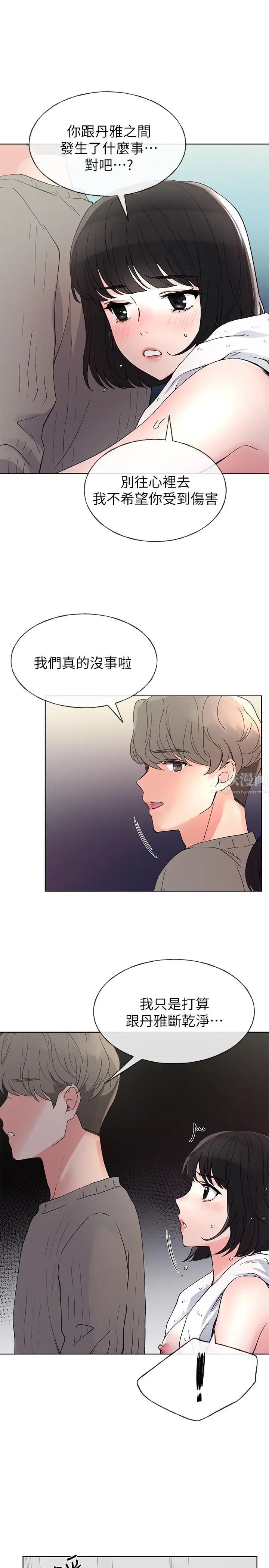 重考生第50话-好喜欢和学长上床