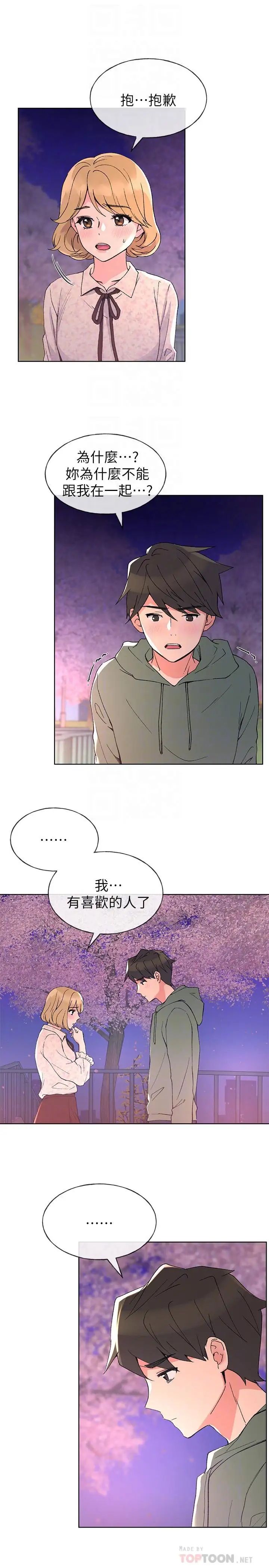 重考生第51話-決心獻出第一次