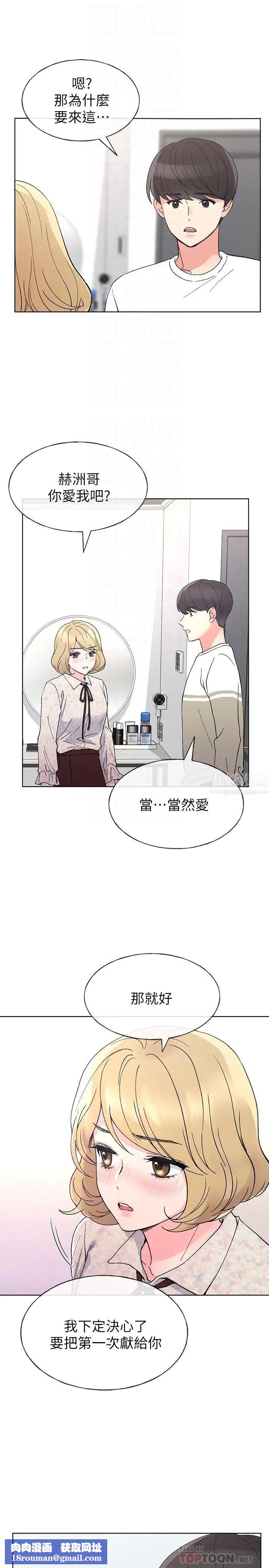 重考生第51话-决心献出第一次