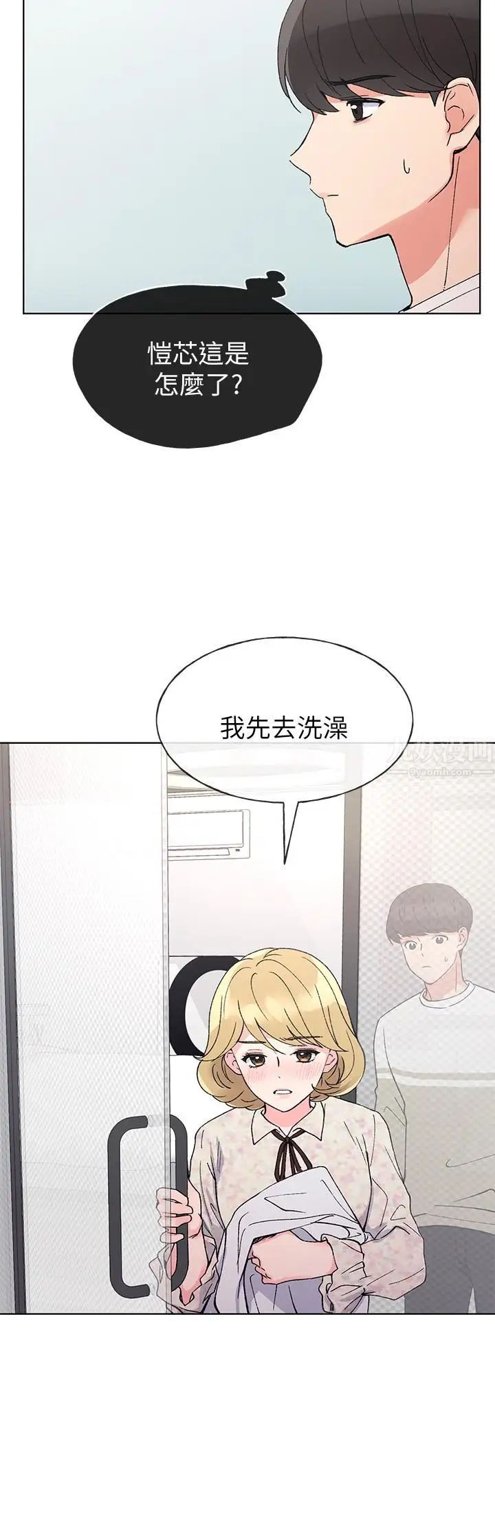重考生第51话-决心献出第一次