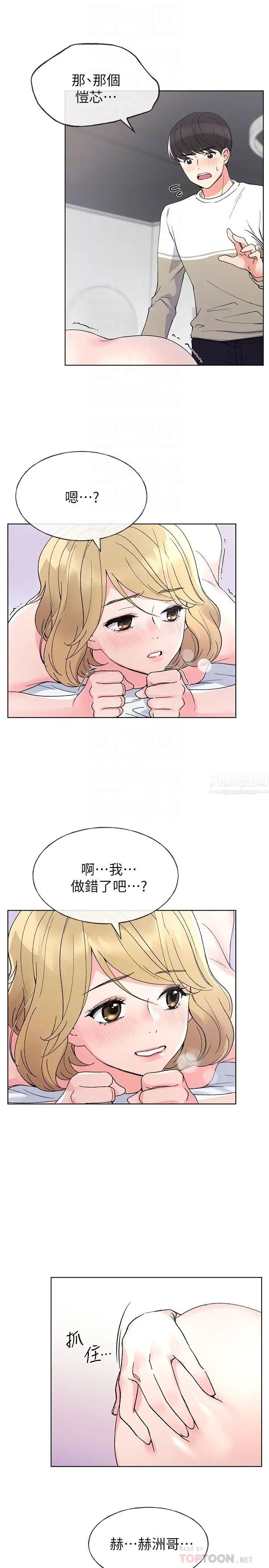 重考生第52话-小心翼翼的打开私处