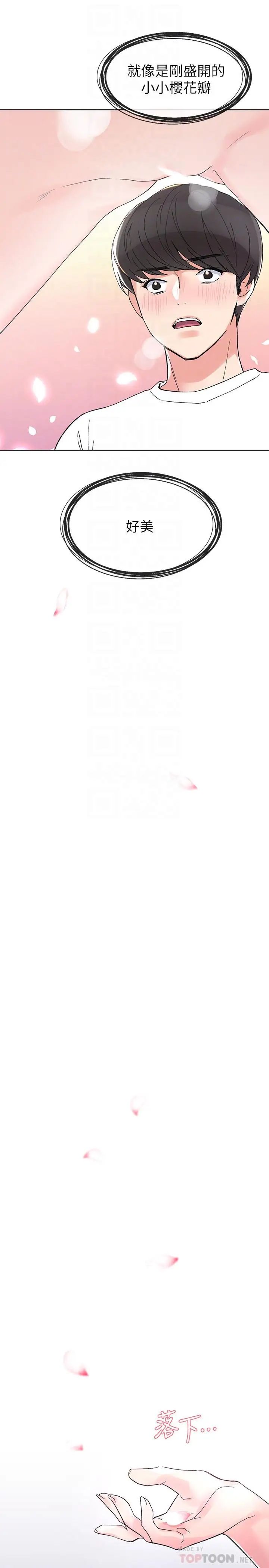 重考生第52话-小心翼翼的打开私处