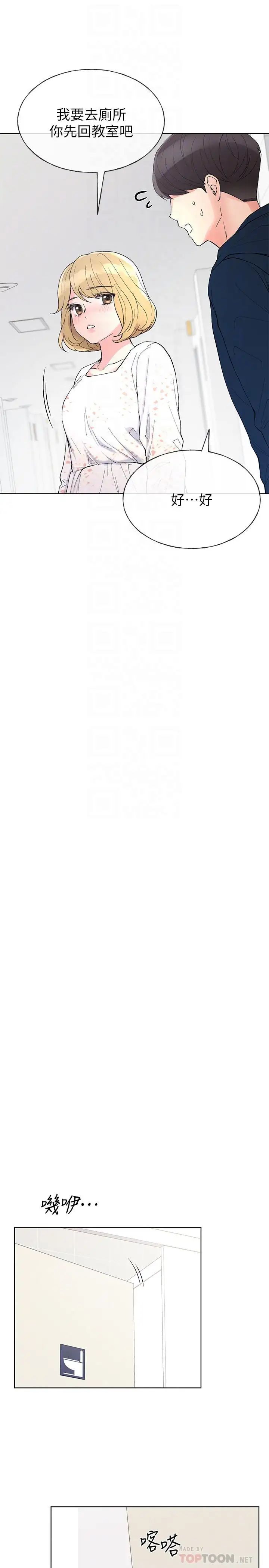 重考生第55话-丹雅的告白