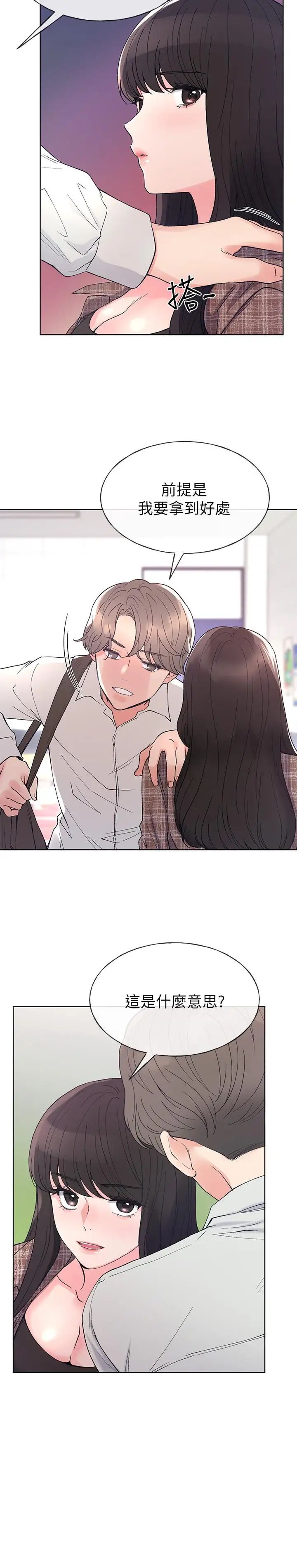 重考生第55话-丹雅的告白