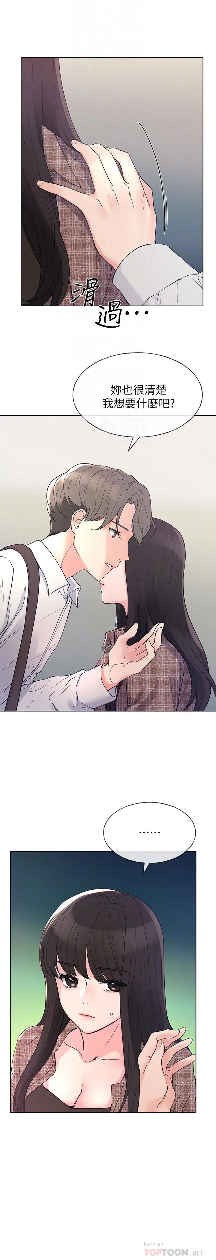 重考生第55话-丹雅的告白