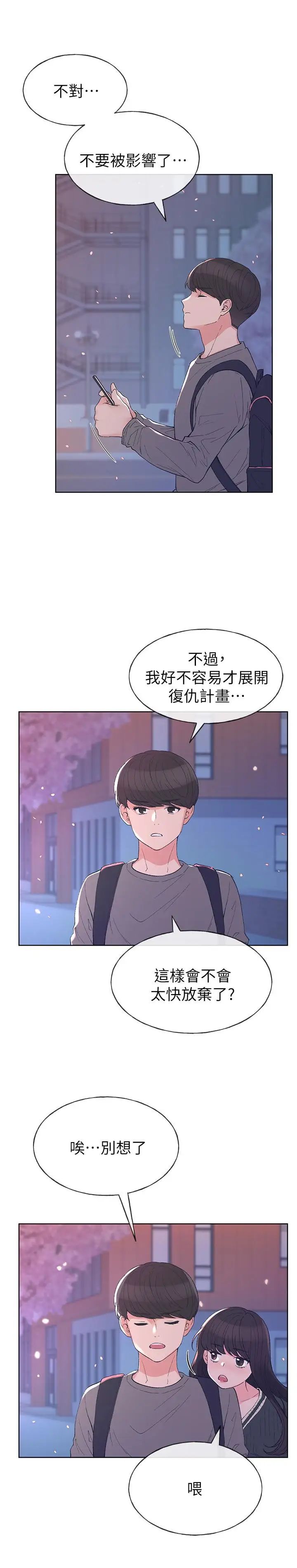 重考生第55话-丹雅的告白