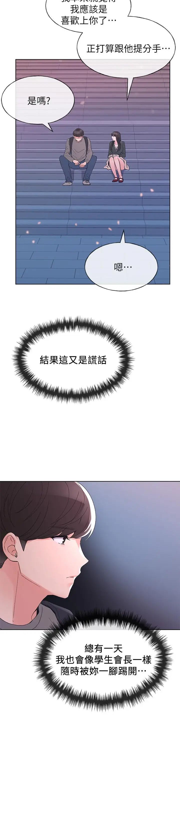 重考生第56话-情侣间的亲密互动