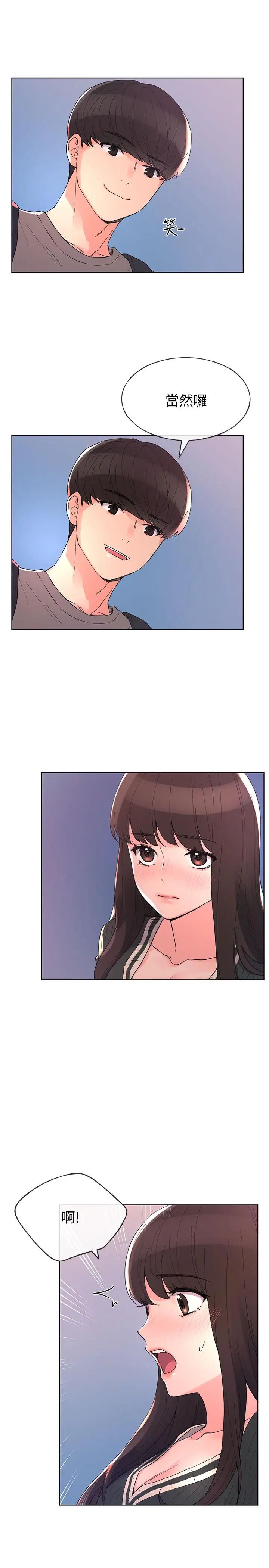 重考生第57话-丹雅最私密的地方