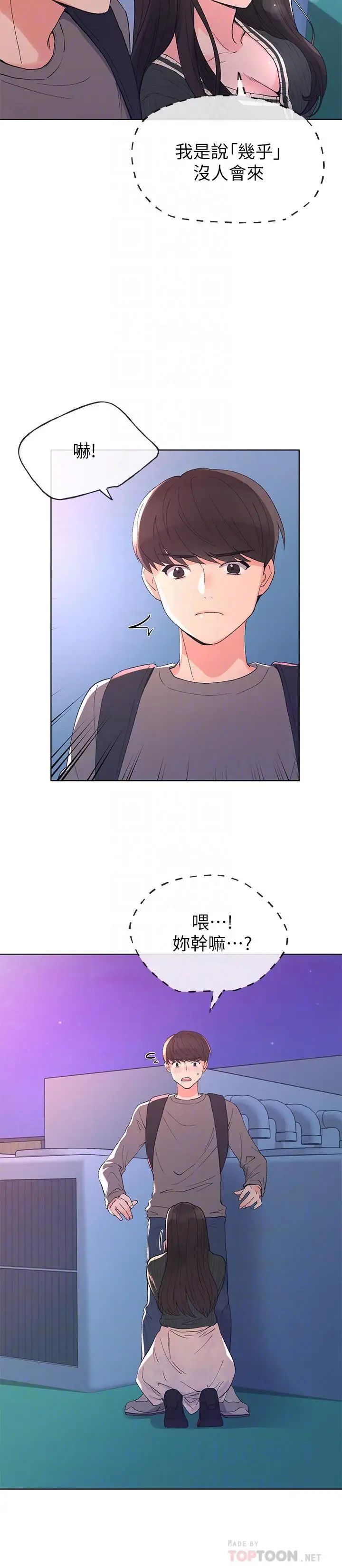 重考生第57话-丹雅最私密的地方