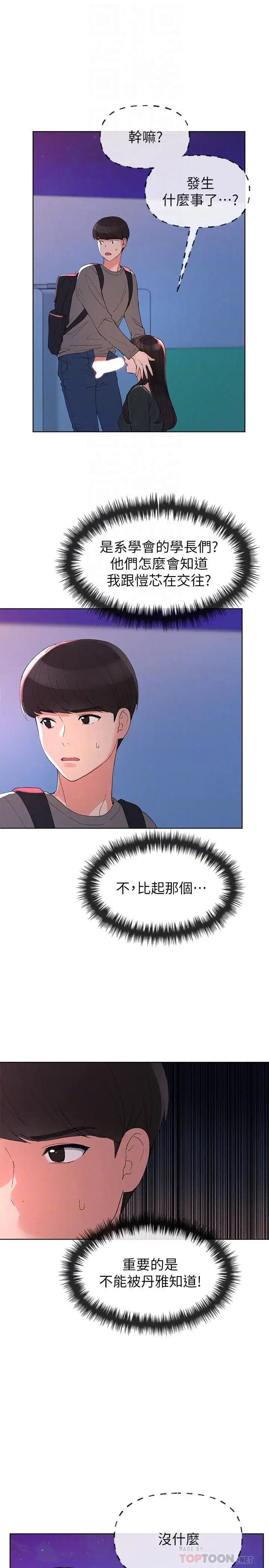 重考生第58话-别折磨我了，快放进来