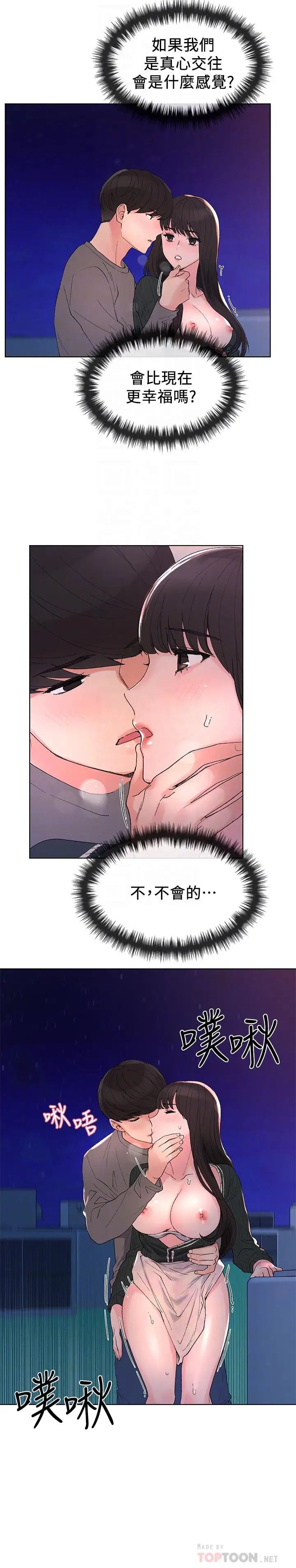 重考生第58话-别折磨我了,快放进来