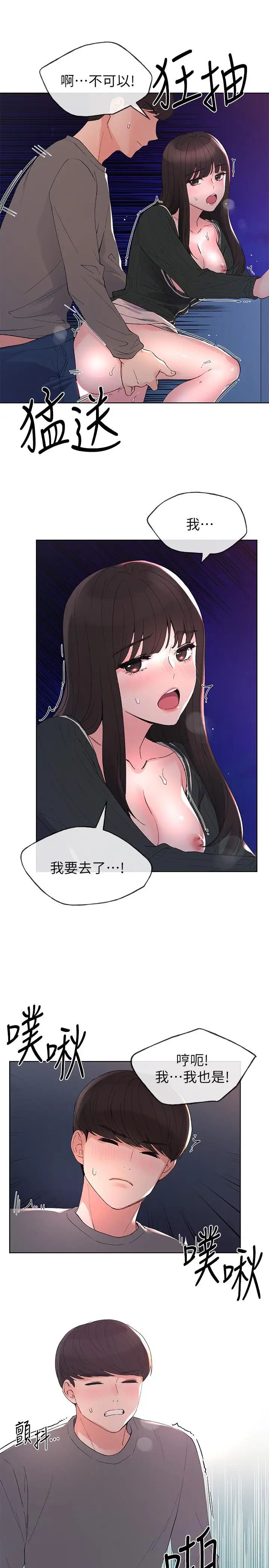 重考生第58话-别折磨我了,快放进来