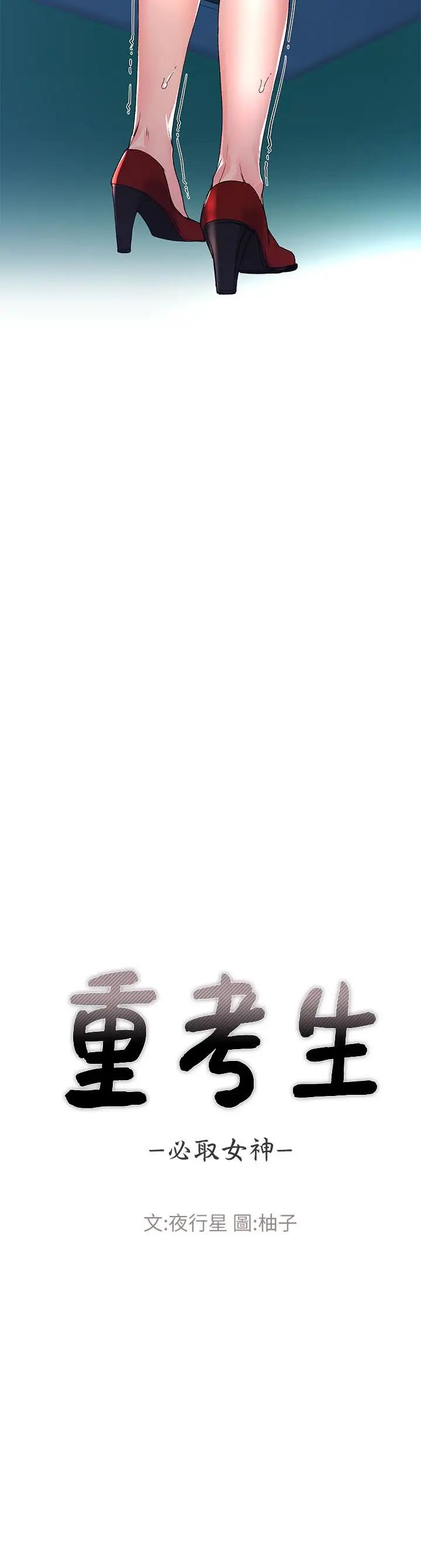 重考生第59话-叫住丹雅的男人是...?