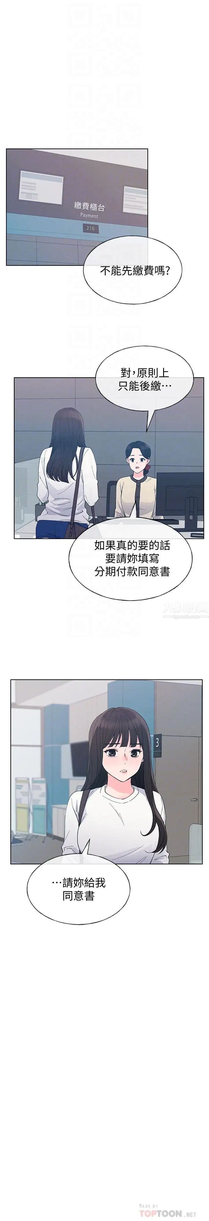 重考生第59话-叫住丹雅的男人是...?