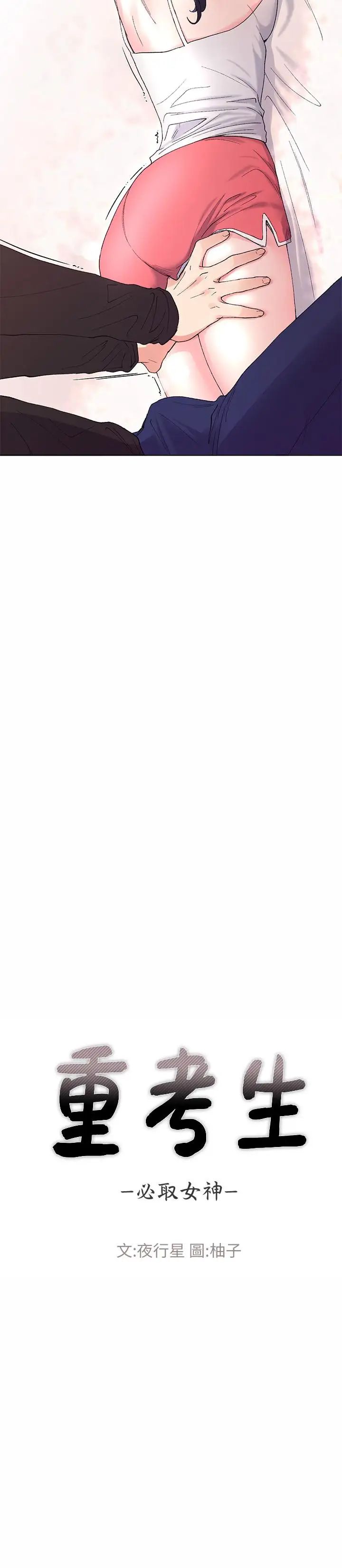 重考生第61话-好想在姐姐屁股上磨蹭