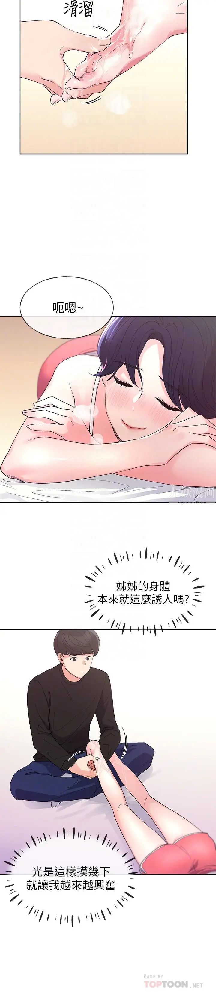 重考生第61话-好想在姐姐屁股上磨蹭