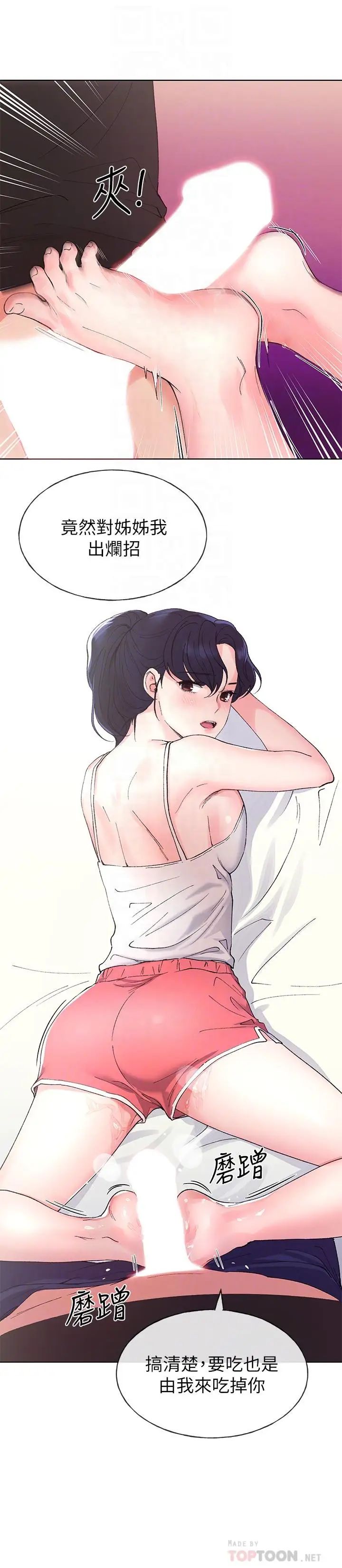 重考生第61話-好想在姐姐屁股上磨蹭