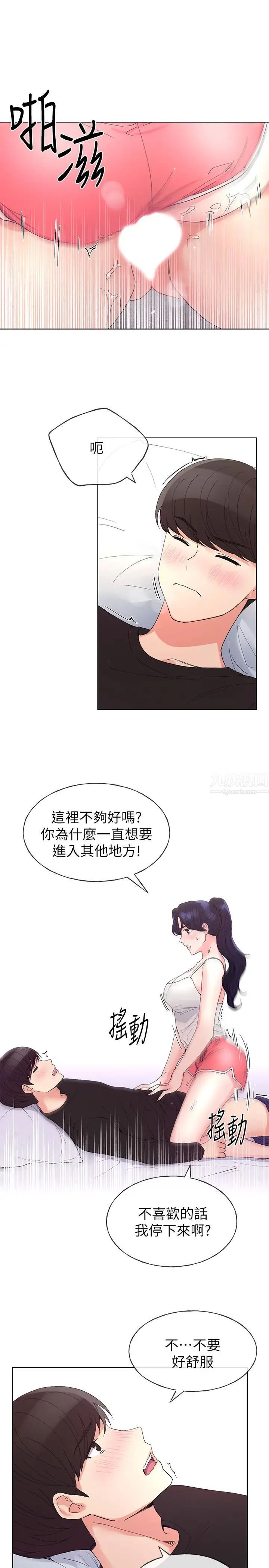 重考生第62话-想放进其他洞里