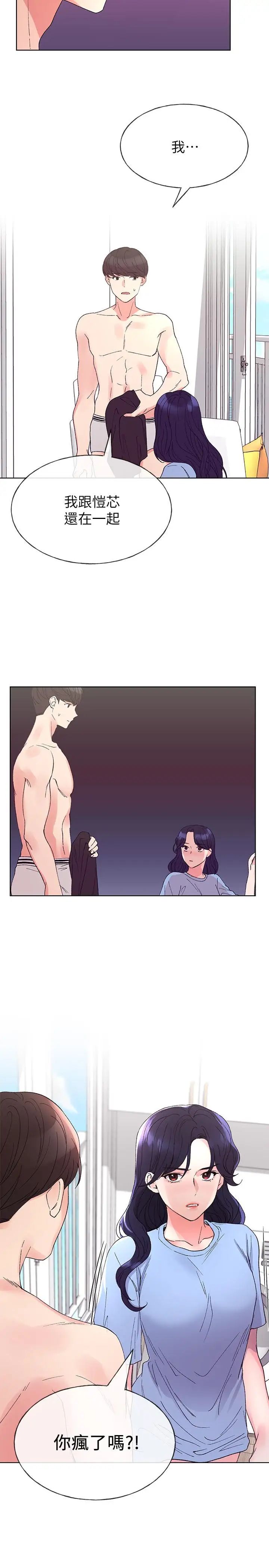 重考生第62话-想放进其他洞里