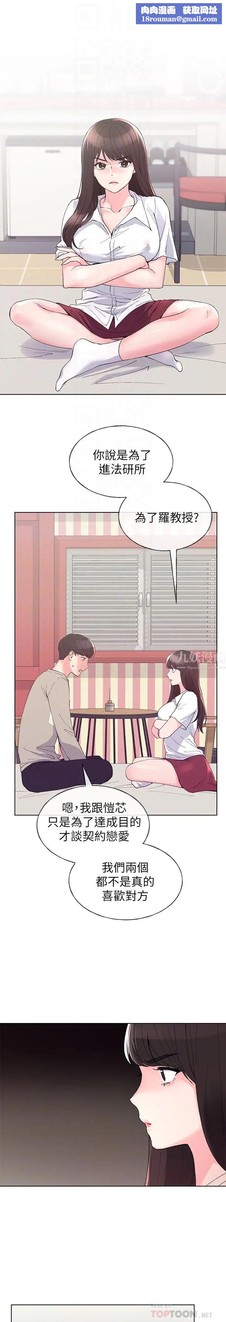 重考生第64话-我也想跟你做