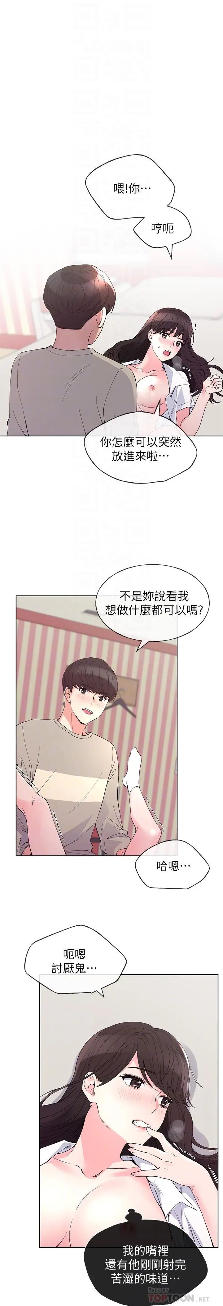 重考生第66话-被丹雅动摇了