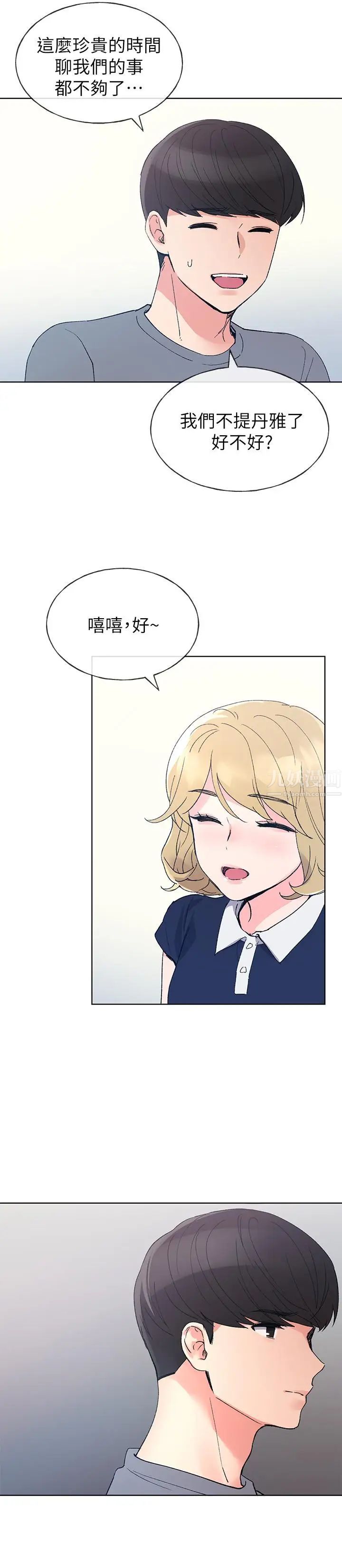 重考生第67話-對她失望了