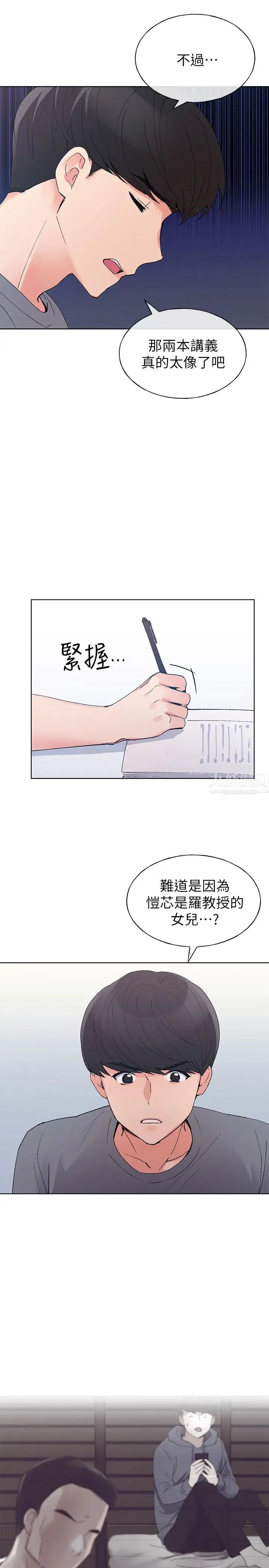 重考生第67話-對她失望了