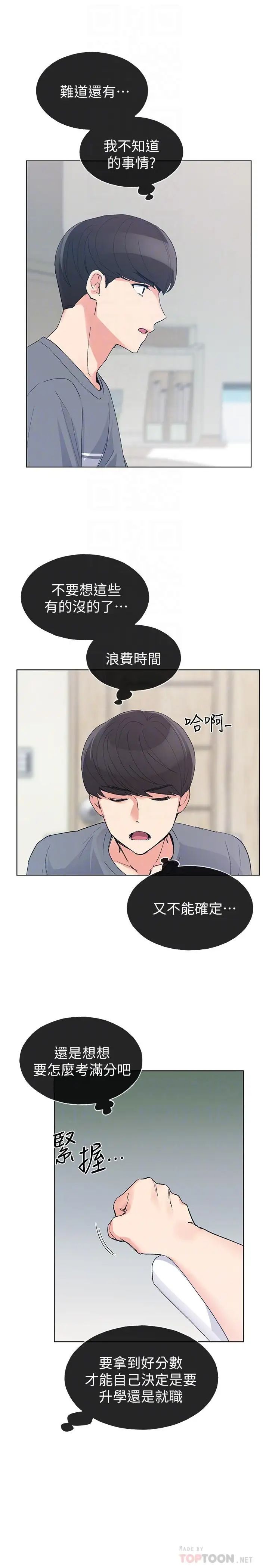 重考生第68话-学生会长对丹雅的反击