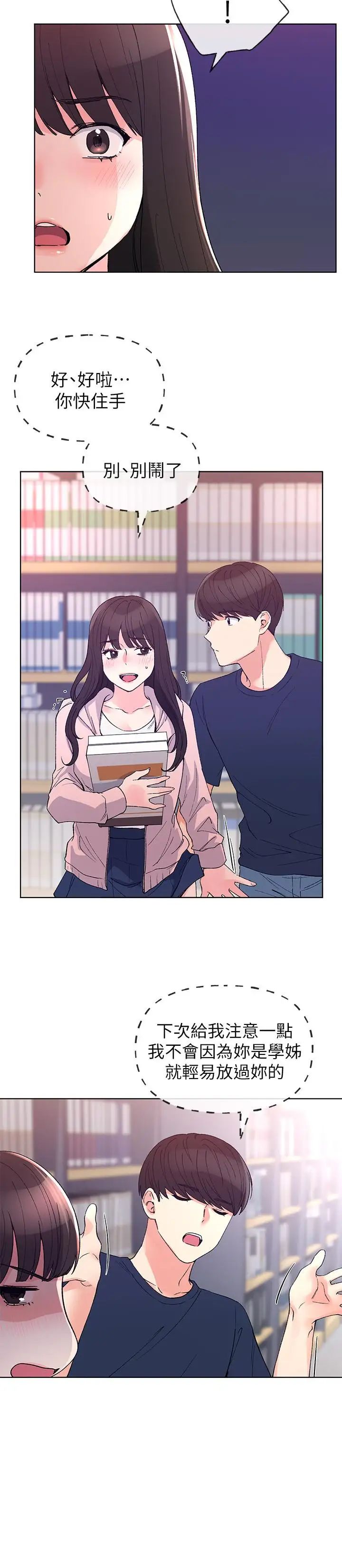 重考生第68話-學生會長對丹雅的反擊