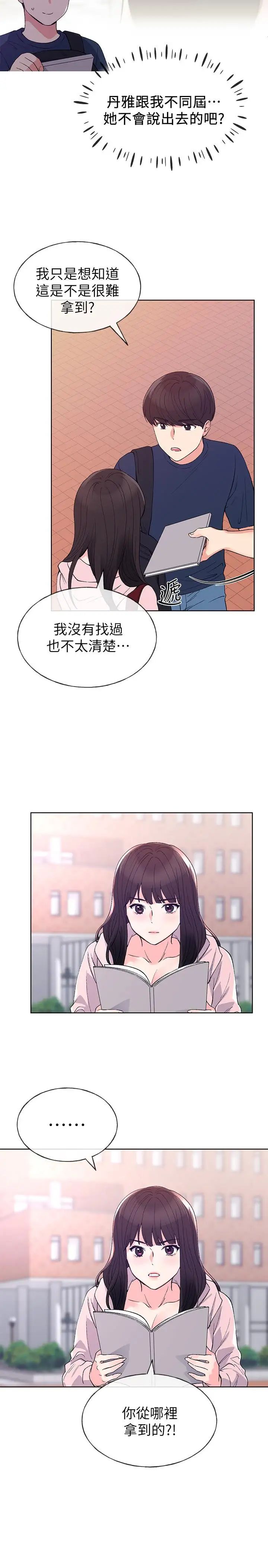 重考生第68话-学生会长对丹雅的反击