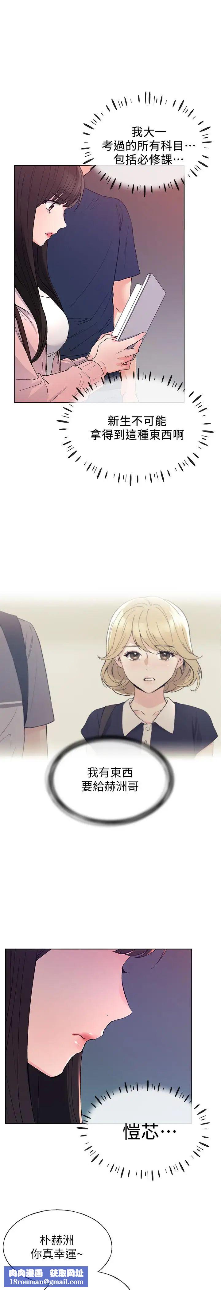 重考生第68话-学生会长对丹雅的反击