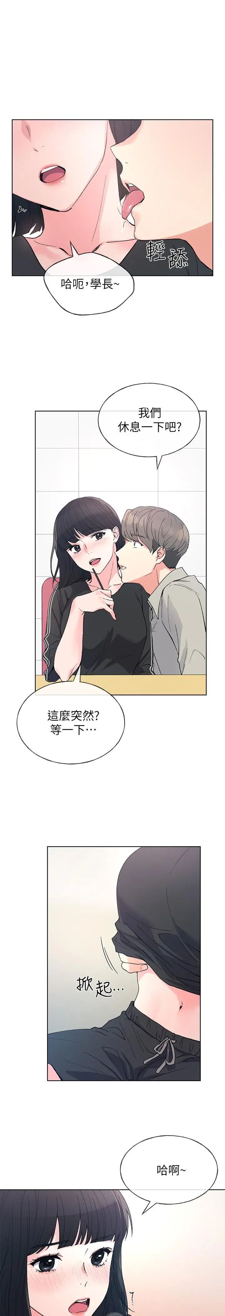 重考生第68话-学生会长对丹雅的反击