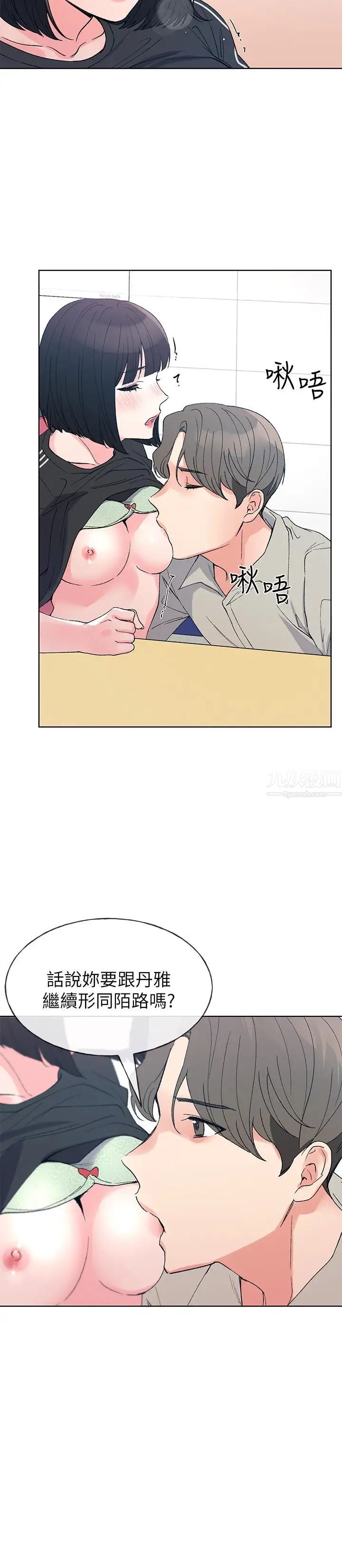 重考生第68話-學生會長對丹雅的反擊